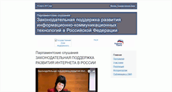 Desktop Screenshot of duma2011.rocid.ru