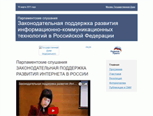 Tablet Screenshot of duma2011.rocid.ru